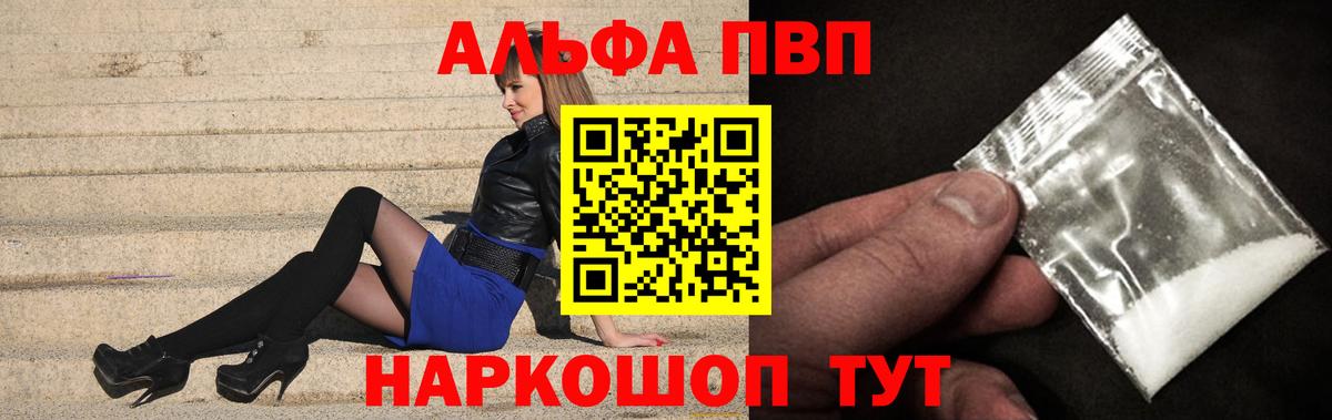 Alfa_PVP VHQ  Alpha-PVP Соль  Губкин  Вход с VPN 