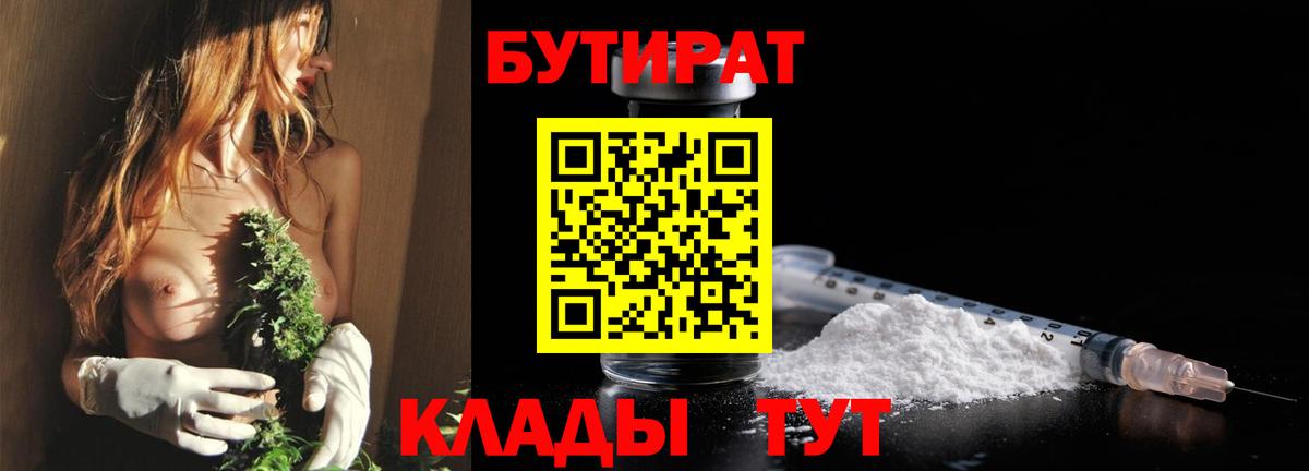 Губкин  Бутират  Вход с VPN  БУТИРАТ жидкий экстази 