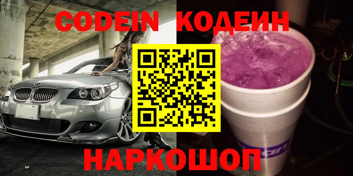 Кодеиновый сироп Lean Purple Drank Губкин