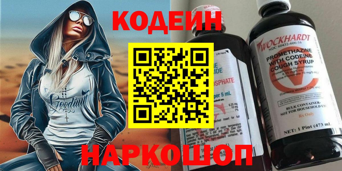 Кодеин напиток Lean (лин)  Вход с VPN  Губкин 