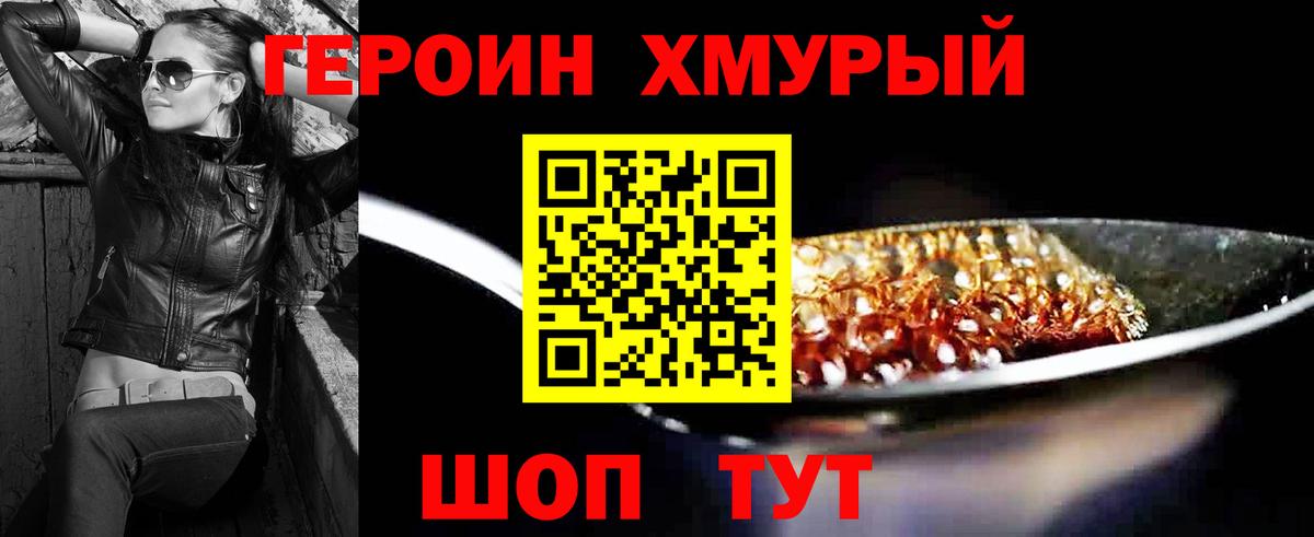 Героин Heroin Губкин