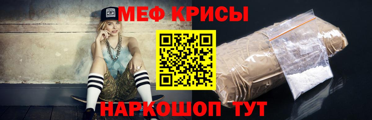 МЯУ-МЯУ VHQ  Меф мука  МЕФ  Вход с VPN  omg ССЫЛКА  Губкин 