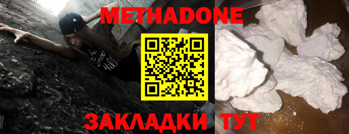МЕТАДОН кристалл Губкин